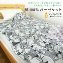ガーゼケット ペンギン柄 シングルサイズ 140×190cm 綿100% 3重ガーゼ 夏掛け 肌掛け 涼感 吸水 通気性 洗える タオルケット 寝具 布団 肌掛...