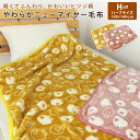毛布 ハーフサイズ ハーフケット 100×140cm ニューマイヤー毛布 ひつじ柄 ブランケット ジュニア毛布 ジュニアケット 肌掛け もうふ あったか あったか寝具 洗える 北欧 ナチュラル ポップ カジュアル アニマル ヒツジ 羊 シープ イエロー ピンク 【送料無料】
