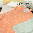 ガーゼケット ネコ柄 シングルサイズ 綿混 3重ガーゼ 夏掛け 肌掛け 涼感 吸水 通気性 洗える タオルケット 寝具 布団 肌掛け布団 掛け布団 カジュアル ...