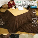 こたつ布団セット 長方形 掛185×235cm/敷190×230cm マイクロファイバー ふんわり 洗える こたつ掛け敷き布団セット こたつ布団 こたつふとん ...