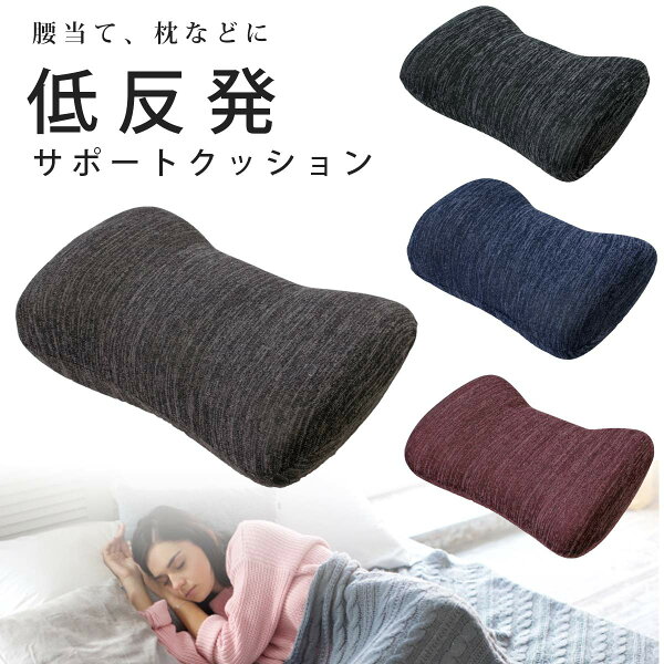 腰当てクッション みんな探してる人気モノ 腰当てクッション インテリア 寝具 収納 腰当てクッション みんな探してる人気モノ 腰当てクッション インテリア 寝具 収納
