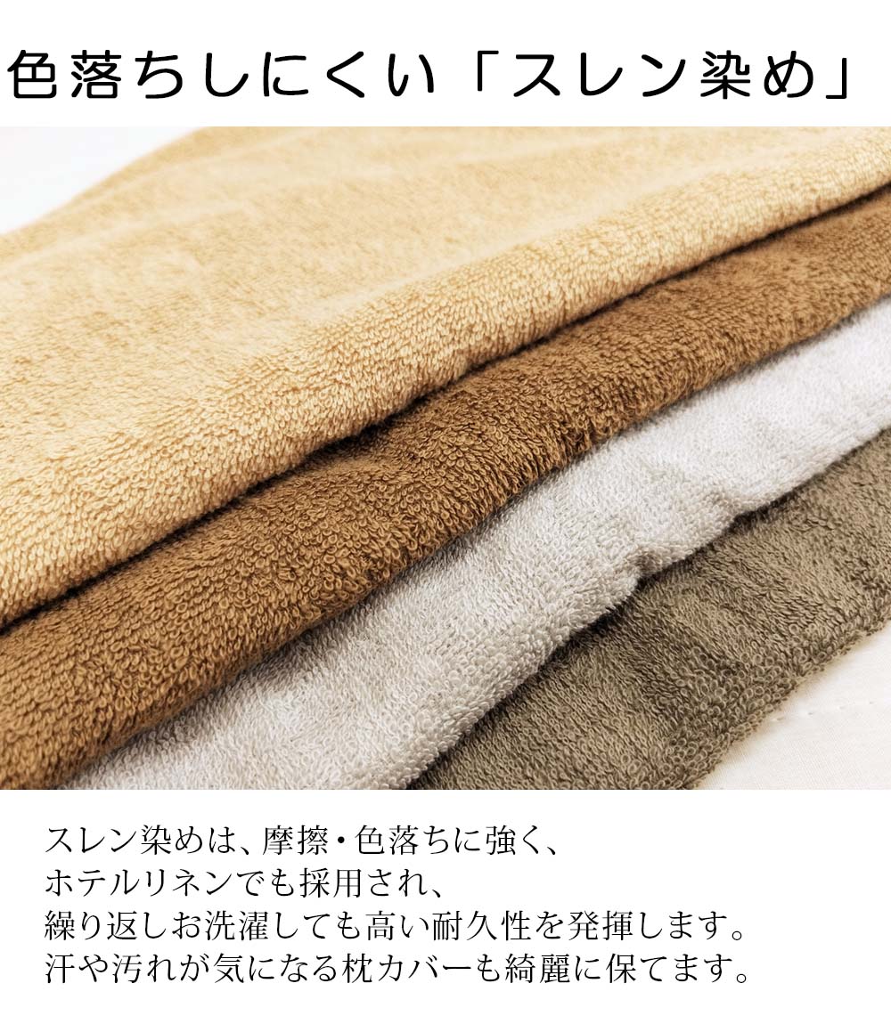 今治 枕カバー 43×63cm枕に対応 今治タオル タオル地枕カバー 今治タオルブランド認定 今治産 約44×65cm ホテル仕様 スレン染め 綿100% 封筒式 吸水性 速乾 タオル地 洗濯OK ナチュラル 一人暮らし 色落ちしにくい 無地 高耐久 贈り物 プレゼント 送料無料 [3]