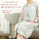 スリーパー ロング丈 着る毛布 ルームウェア 毛布 ロングサイズ あったか 暖かい ロングスリーパー 部屋着 ベスト ブランケット なめらか フランネル 麻の葉...