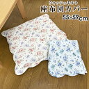座布団カバー 55×59 銘仙判 フロリダ やさしい肌触り ウォッシュキルト 水洗いキルト クッションカバー ざぶとんカバー 花柄 インテリアファブリック 夏用...