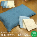 座布団カバー 長座布団カバー 68×120cm 2枚セット 綿100％表生地 キルティング ウォッシュキルト 水洗いキルト座布団カバー クッションカバー ざぶとんカバー 座布団 座布カバー フリル キルト座布団 おしゃれ ナチュラル ボタニカル リーフ 北欧 68x120 まとめ買い