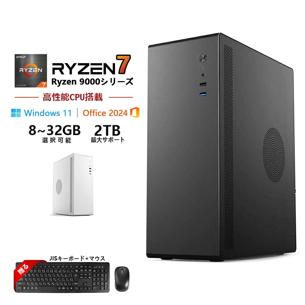 商品詳細 型番 V10-amd01-デスクトップパソコン 本体カラー:ホワイト/ブラック OS： Windows 11 Pro 64Bit CPU AMD Ryzen™5 3400G（4コア8スレッド 4.20GHz最大周波数 ） AMD Ryzen™5 5600GT（6コア12スレッド 4.60GHz最大周波数 ） AMD Ryzen™7 5700G（8コア16スレッド 4.60GHz最大周波数 ） AMD Ryzen™7 8700G（8コア16スレッド 5.10GHz最大周波数 ） AMD Ryzen™7 9700X（8コア16スレッド 5.50GHz最大周波数 ） グラフィック AMD Radeon™ Graphics メモリ 8GB / 16GB / 32GB (DDR4 3200MHz / DDR5 5600MHz) ストレージ(SSD) 256GB / 512GB / 1TB / 2TB NVMe M.2 PCle 4.0 理論上転送速度7450MB/s Office Office 2024 初期設定済み、すぐにご利用頂けます。 ネットワーク 有線LANポート：あり 無線：あり ブルートゥース 5.3 対応 インターフェース USB 2.0 ポート×4 USB 3.0 ポート×3 オーディオポート（マイク/ヘッドホン） LANポート ※CPU変更の際はインターフェイスの構成が変更となります。 PCサイズ 商品寸法 (幅x奥行x高さ) ：370 x 145 x 335 mm 安心の2年保証 - 購入後一週間はお客様都合の返品が可能。 - 不具合品2年間交換対応が可能。 - 詳しい保証内容については「お買い物ガイド」の保証期間欄をご確認ください。 注意事項 -ベンゼンやシンナーなどの化学薬品に触れないでください。 - 強い磁場に近づかないでください。 - 直射日光暖房器具 などの熱が直接あたる場所や、高温多湿の場所での使用は避けてください。 - 自分で分解、修理、改造しないでください。 - アップデート中は電源を切ることができず、再起動することができません。そうしないと、システムが破損する可能性があります。 - システムのアップデートが完了するまで待つ必要があり、アップデート後電源をオフにして再起動することができます。 - ※製造時期によりデザインや仕様に若干の変更ある場合がございます。予めご了承ください。 - ※本機を利用したことによる、直接もしくは間接的に生じた損害、破損について当店は一切の責任を負いません。 ご不明な点がございましたら、お気軽にお問い合わせください。 ■ オススメポイント■ ★Word、Excel、PowerPointをご使用可能です。インストール＆認証済みなので初期設定不要。すぐに Office Home&Businessの機能をお使い頂けます。 ★安心保証＆永久無料サポート付き ★ご購入前、ご購入後、いつでもお気軽にメール、お電話でお問合せ可能です。 更にイメージが違った場合など、7日以内であれば送料当店負担で返品可能、2年間安心保証付きなので、安心してパソコンをお使い頂けます。 ★弊社にて初期設定済みなので、パソコンが届いたら電源ボタンを押すだけで、どなたでも簡単にすぐお使い頂けます。また当店オリジナルのパソコン超入門スタートアップマニュアル付き！ ★インターネット、ネットショッピング、動画視聴(Youtube、ネットフリックスなど)、スマホやデジカメのデータ管理、保存、zoomなどのオンライン会議、Photoshopやillustratorを使用した簡単な画像編集、動画編集、文書作成(Word)、表計算(Excel)、プレゼン資料作成(PowerPoint)、年賀状作成、音楽再生、メール送受信など。 ★個人のお客様だけでなく、様々な企業様からもご注文を頂いております。メモリ、ストレージを変更したいなど、ご希望がございましたら、お気軽にメール、お電話にてお問合せください。数台～数百台まで対応可能です。 メーカー希望小売価格はメーカーサイトに基づいて掲載しています メーカー希望小売価格はメーカーサイトに基づいて掲載しています メーカー希望小売価格はメーカーサイトに基づいて掲載していますデスクトップパソコン Windows11 パソコン Office付き 新品｜AMD Ryzen 9000シリーズ Ryzen5 3400G 5600GT Ryzen7 9700X 8700G｜ SSD 256GB～2TB｜メモリ DDR4 DDR5 8~32GB｜ デスクトップPC 安い 高性能 ゲーム 本体のみ 高スペッ 初期設定済み 2年保証｜Office 2024 搭載｜ Windows11｜学生 社会人 仕事 ビジネス オンライン学習 テレワーク おすすめ 人気 定番 コンパクト 薄型 スリム 省スペース 大容量 高性能