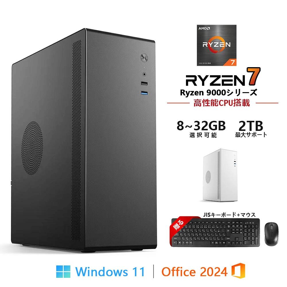 デスクトップパソコン Windows11 パソコン Office付き 新品｜AMD Ryzen 9000シリーズ Ryzen5 3400G 5600GT Ryzen7 9700X 8700G｜ SSD 256GB～2TB｜メモリ DDR4 DDR5 8~32GB｜ デスクトップPC 安い 高性能 ゲーム 本体のみ 高スペッ 初期設定済み