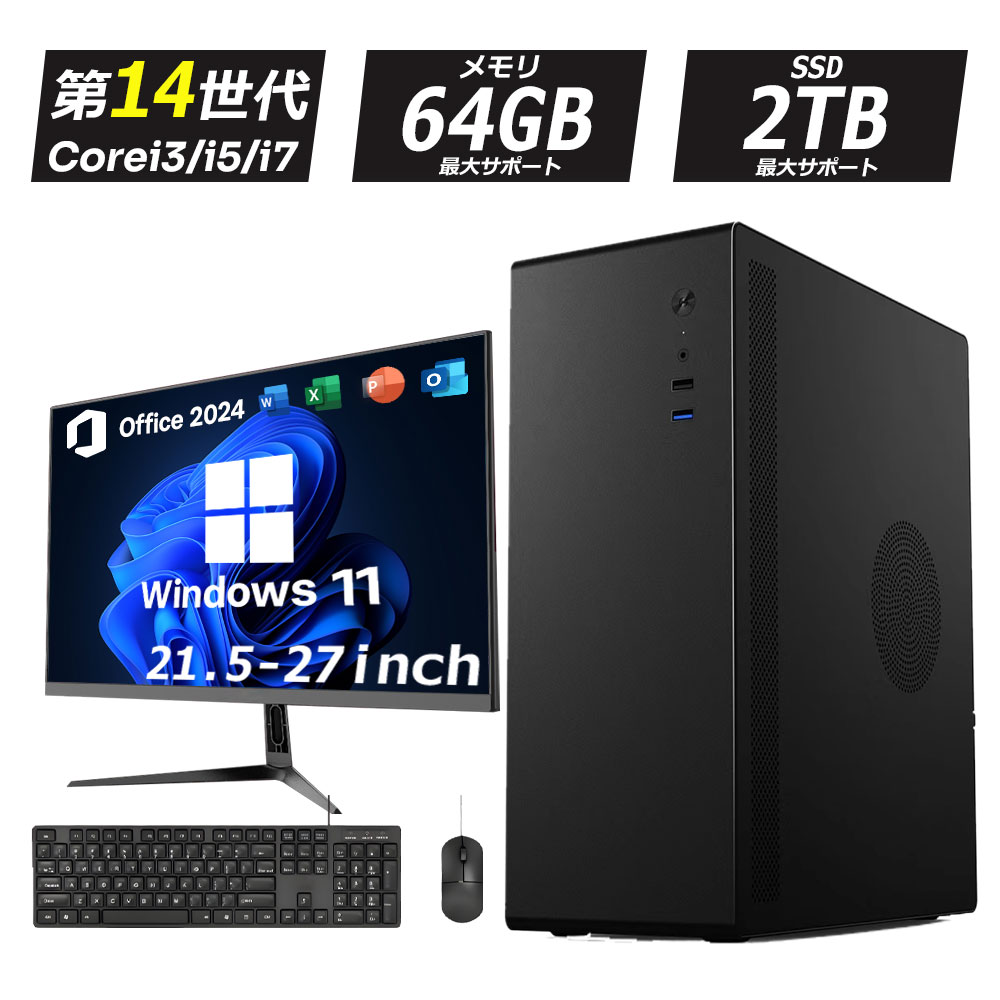 デスクトップパソコン Windows11 Office付き パソコン 新品｜インテル 第14世代 Core i5-6500 i5 i7-14700F｜ SSD 256GB～2TB｜メモリ 8～64GB DDR4/5｜ デスクトップPC 2年保証 激安 高性能 ゲーム 本体のみ PC 高スペッ 初期設定済み