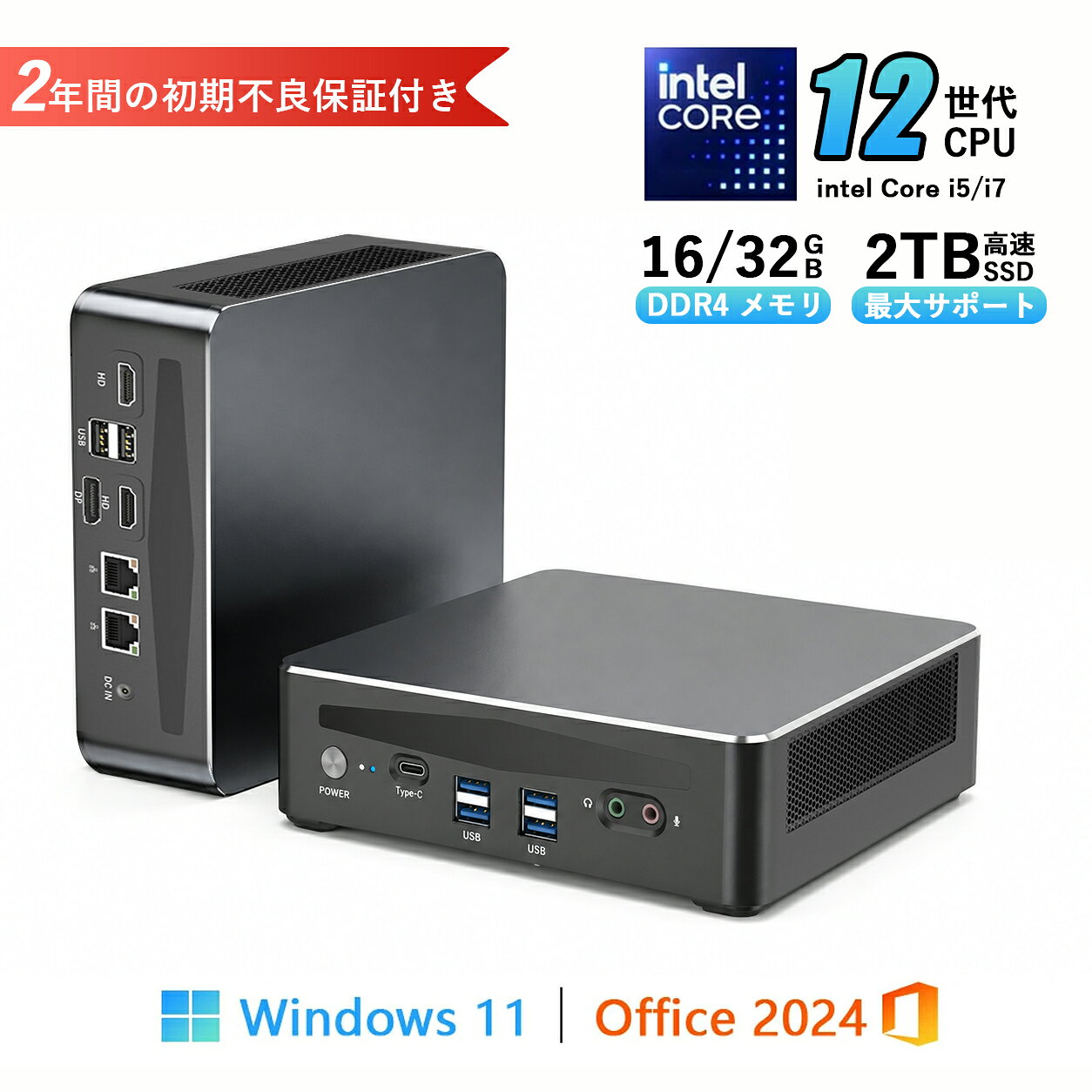 商品詳細 型番 GP1-ミニPC 本体カラー:ブラック OS： Windows 11 Pro 64Bit CPU intel(R) Core i5-1240P（12コア16スレッド 4.40GHz最大周波数 ） intel(R) Core i7-1260P（12コア16スレッド 4.70GHz最大周波数 ） グラフィック Intel® Iris® Xe Graphics eligible メモリ 16GB / 32GB (DDR4 高速メモリ) ストレージ(SSD) 128GB / 256GB / 512GB / 1TB / 2TB NVMe M.2 PCle 3.0 理論上転送速度7450MB/s Office Office 2021 初期設定済み、すぐにご利用頂けます。 ネットワーク 有線LANポート：あり 無線：あり（WiFi 2.4G/5G対応） ブルートゥース 4.0 対応 インターフェース USB 3.0 ポート×4 Type-C ポート×1 オーディオポート（マイク/ヘッドホン）×2 有線LANポート×2 Wi-Fiアンテナ端子×2 DP×1 DC IN×1 USB2.0×2 HDMI×2 PCサイズ 商品寸法 (幅x奥行x高さ) ：174 x 128.5 x 45 mm 安心の2年保証 - 購入後一週間はお客様都合の返品が可能。 - 不具合品2年間交換対応が可能。 - 詳しい保証内容については「お買い物ガイド」の保証期間欄をご確認ください。 注意事項 -ベンゼンやシンナーなどの化学薬品に触れないでください。 - 強い磁場に近づかないでください。 - 直射日光暖房器具 などの熱が直接あたる場所や、高温多湿の場所での使用は避けてください。 - 自分で分解、修理、改造しないでください。 - アップデート中は電源を切ることができず、再起動することができません。そうしないと、システムが破損する可能性があります。 - システムのアップデートが完了するまで待つ必要があり、アップデート後電源をオフにして再起動することができます。 - ※製造時期によりデザインや仕様に若干の変更ある場合がございます。予めご了承ください。 - ※本機を利用したことによる、直接もしくは間接的に生じた損害、破損について当店は一切の責任を負いません。 ご不明な点がございましたら、お気軽にお問い合わせください。 ■ オススメポイント■ ★Word、Excel、PowerPointをご使用可能です。インストール＆認証済みなので初期設定不要。すぐに Office の機能をお使い頂けます。 ★安心保証＆永久無料サポート付き ★ご購入前、ご購入後、いつでもお気軽にメール、お電話でお問合せ可能です。 更にイメージが違った場合など、7日以内であれば送料当店負担で返品可能、2年間安心保証付きなので、安心してパソコンをお使い頂けます。 ★弊社にて初期設定済みなので、パソコンが届いたら電源ボタンを押すだけで、どなたでも簡単にすぐお使い頂けます。また当店オリジナルのパソコン超入門スタートアップマニュアル付き！ ★インターネット、ネットショッピング、動画視聴(Youtube、ネットフリックスなど)、スマホやデジカメのデータ管理、保存、zoomなどのオンライン会議、Photoshopやillustratorを使用した簡単な画像編集、動画編集、文書作成(Word)、表計算(Excel)、プレゼン資料作成(PowerPoint)、年賀状作成、音楽再生、メール送受信など。 ★個人のお客様だけでなく、様々な企業様からもご注文を頂いております。メモリ、ストレージを変更したいなど、ご希望がございましたら、お気軽にメール、お電話にてお問合せください。数台～数百台まで対応可能です。 メーカー希望小売価格はメーカーサイトに基づいて掲載しています メーカー希望小売価格はメーカーサイトに基づいて掲載しています メーカー希望小売価格はメーカーサイトに基づいて掲載していますミニPC minipc デスクトップパソコン 小型 パソコン Office付き 新品｜インテル Core i5 i7｜ SSD 128GB～2TB｜メモリ 16GB 32GB｜ デスクトップPC WiFi HDMI 安い 高性能 ゲーム 本体のみ 高スペッ 初期設定済み 2026新品 2026新発売｜ 2年保証｜Office 2021 搭載｜ Windows11｜学生 社会人 仕事 ビジネス オンライン学習 テレワーク おすすめ 人気 定番 コンパクト 薄型 スリム 省スペース 大容量 高性能
