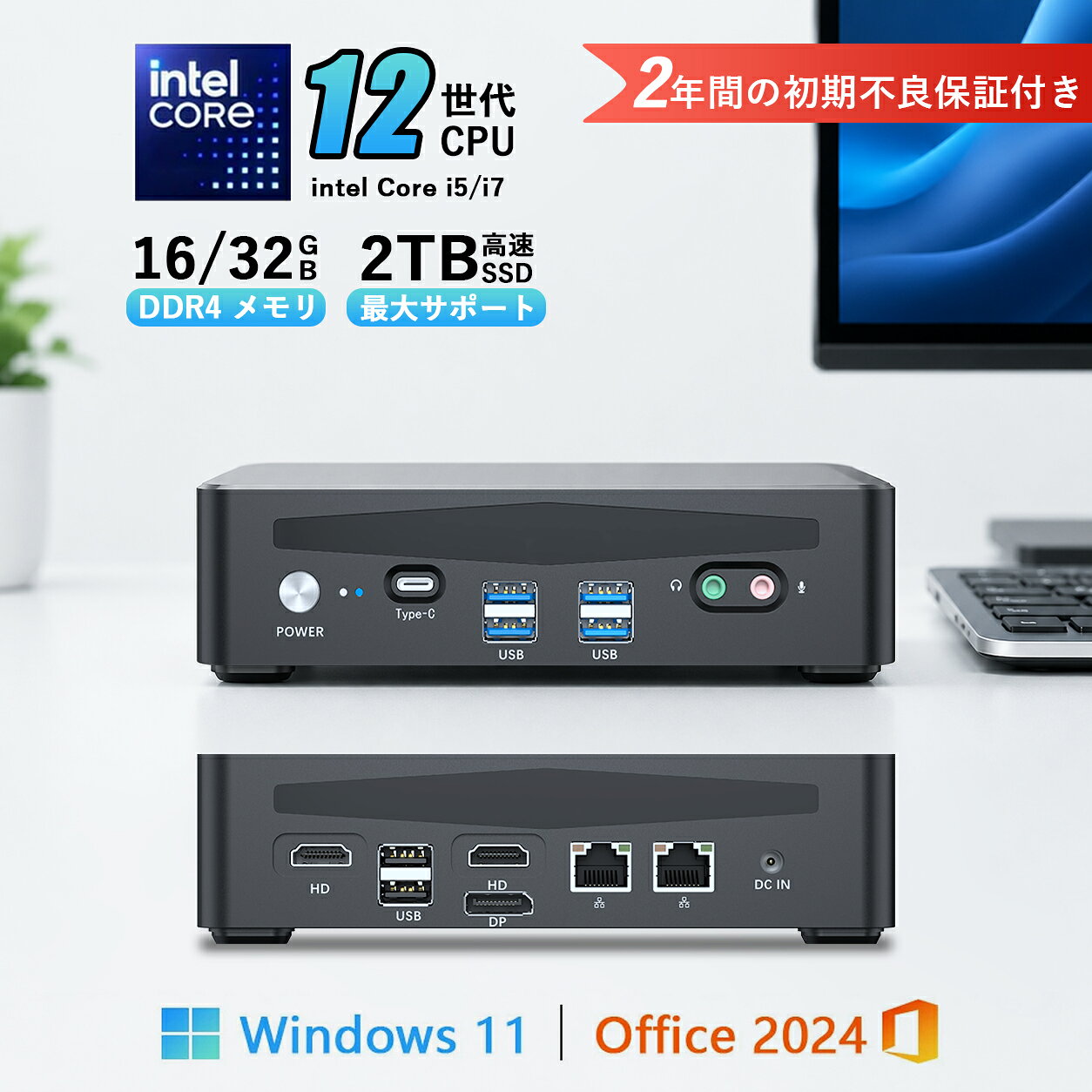 商品詳細 型番 GP1-ミニPC 本体カラー:ブラック OS： Windows 11 Pro 64Bit CPU intel(R) Core i5-1240P（12コア16スレッド 4.40GHz最大周波数 ） intel(R) Core i7-1260P（12コア16スレッド 4.70GHz最大周波数 ） グラフィック Intel® Iris® Xe Graphics eligible メモリ 16GB / 32GB (DDR4 高速メモリ) ストレージ(SSD) 128GB / 256GB / 512GB / 1TB / 2TB NVMe M.2 PCle 3.0 理論上転送速度7450MB/s Office Office 2021 初期設定済み、すぐにご利用頂けます。 ネットワーク 有線LANポート：あり 無線：あり（WiFi 2.4G/5G対応） ブルートゥース 4.0 対応 インターフェース USB 3.0 ポート×4 Type-C ポート×1 オーディオポート（マイク/ヘッドホン）×2 有線LANポート×2 Wi-Fiアンテナ端子×2 DP×1 DC IN×1 USB2.0×2 HDMI×2 PCサイズ 商品寸法 (幅x奥行x高さ) ：174 x 128.5 x 45 mm 安心の2年保証 - 購入後一週間はお客様都合の返品が可能。 - 不具合品2年間交換対応が可能。 - 詳しい保証内容については「お買い物ガイド」の保証期間欄をご確認ください。 注意事項 -ベンゼンやシンナーなどの化学薬品に触れないでください。 - 強い磁場に近づかないでください。 - 直射日光暖房器具 などの熱が直接あたる場所や、高温多湿の場所での使用は避けてください。 - 自分で分解、修理、改造しないでください。 - アップデート中は電源を切ることができず、再起動することができません。そうしないと、システムが破損する可能性があります。 - システムのアップデートが完了するまで待つ必要があり、アップデート後電源をオフにして再起動することができます。 - ※製造時期によりデザインや仕様に若干の変更ある場合がございます。予めご了承ください。 - ※本機を利用したことによる、直接もしくは間接的に生じた損害、破損について当店は一切の責任を負いません。 ご不明な点がございましたら、お気軽にお問い合わせください。 ■ オススメポイント■ ★Word、Excel、PowerPointをご使用可能です。インストール＆認証済みなので初期設定不要。すぐに Office の機能をお使い頂けます。 ★安心保証＆永久無料サポート付き ★ご購入前、ご購入後、いつでもお気軽にメール、お電話でお問合せ可能です。 更にイメージが違った場合など、7日以内であれば送料当店負担で返品可能、2年間安心保証付きなので、安心してパソコンをお使い頂けます。 ★弊社にて初期設定済みなので、パソコンが届いたら電源ボタンを押すだけで、どなたでも簡単にすぐお使い頂けます。また当店オリジナルのパソコン超入門スタートアップマニュアル付き！ ★インターネット、ネットショッピング、動画視聴(Youtube、ネットフリックスなど)、スマホやデジカメのデータ管理、保存、zoomなどのオンライン会議、Photoshopやillustratorを使用した簡単な画像編集、動画編集、文書作成(Word)、表計算(Excel)、プレゼン資料作成(PowerPoint)、年賀状作成、音楽再生、メール送受信など。 ★個人のお客様だけでなく、様々な企業様からもご注文を頂いております。メモリ、ストレージを変更したいなど、ご希望がございましたら、お気軽にメール、お電話にてお問合せください。数台～数百台まで対応可能です。 メーカー希望小売価格はメーカーサイトに基づいて掲載しています メーカー希望小売価格はメーカーサイトに基づいて掲載しています メーカー希望小売価格はメーカーサイトに基づいて掲載していますミニPC minipc デスクトップパソコン 小型 パソコン Office付き 新品｜インテル Core i5 i7｜ SSD 128GB～2TB｜メモリ 16GB 32GB｜ デスクトップPC WiFi HDMI 安い 高性能 ゲーム 本体のみ 高スペッ 初期設定済み 2026新品 2026新発売｜ 2年保証｜Office 2021 搭載｜ Windows11｜学生 社会人 仕事 ビジネス オンライン学習 テレワーク おすすめ 人気 定番 コンパクト 薄型 スリム 省スペース 大容量 高性能
