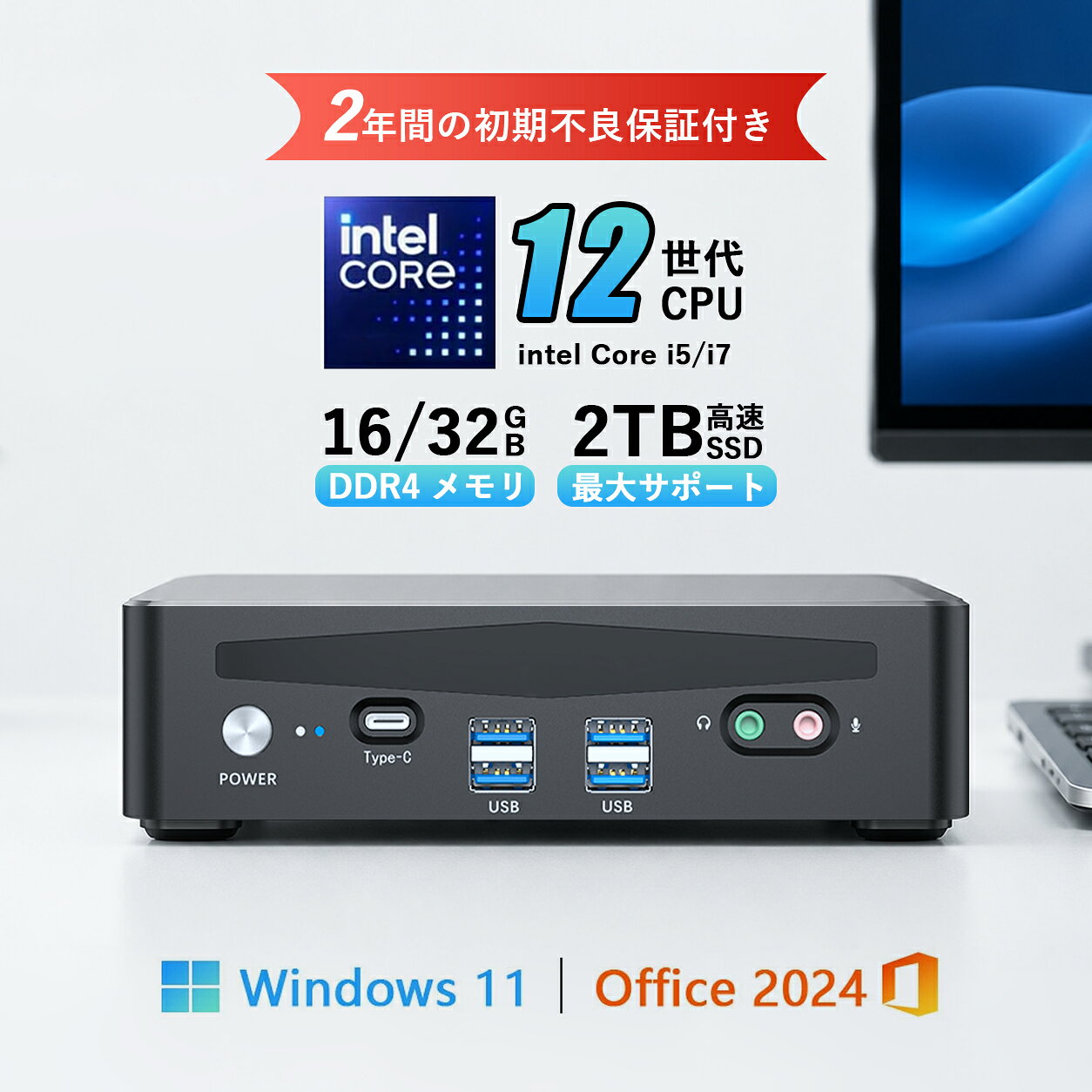 商品詳細 型番 GP1-ミニPC 本体カラー:ブラック OS： Windows 11 Pro 64Bit CPU intel(R) Core i5-1240P（12コア16スレッド 4.40GHz最大周波数 ） intel(R) Core i7-1260P（12コア16スレッド 4.70GHz最大周波数 ） グラフィック Intel® Iris® Xe Graphics eligible メモリ 16GB / 32GB (DDR4 高速メモリ) ストレージ(SSD) 128GB / 256GB / 512GB / 1TB / 2TB NVMe M.2 PCle 3.0 理論上転送速度7450MB/s Office Office 2021 初期設定済み、すぐにご利用頂けます。 ネットワーク 有線LANポート：あり 無線：あり（WiFi 2.4G/5G対応） ブルートゥース 4.0 対応 インターフェース USB 3.0 ポート×4 Type-C ポート×1 オーディオポート（マイク/ヘッドホン）×2 有線LANポート×2 Wi-Fiアンテナ端子×2 DP×1 DC IN×1 USB2.0×2 HDMI×2 PCサイズ 商品寸法 (幅x奥行x高さ) ：174 x 128.5 x 45 mm 安心の2年保証 - 購入後一週間はお客様都合の返品が可能。 - 不具合品2年間交換対応が可能。 - 詳しい保証内容については「お買い物ガイド」の保証期間欄をご確認ください。 注意事項 -ベンゼンやシンナーなどの化学薬品に触れないでください。 - 強い磁場に近づかないでください。 - 直射日光暖房器具 などの熱が直接あたる場所や、高温多湿の場所での使用は避けてください。 - 自分で分解、修理、改造しないでください。 - アップデート中は電源を切ることができず、再起動することができません。そうしないと、システムが破損する可能性があります。 - システムのアップデートが完了するまで待つ必要があり、アップデート後電源をオフにして再起動することができます。 - ※製造時期によりデザインや仕様に若干の変更ある場合がございます。予めご了承ください。 - ※本機を利用したことによる、直接もしくは間接的に生じた損害、破損について当店は一切の責任を負いません。 ご不明な点がございましたら、お気軽にお問い合わせください。 ■ オススメポイント■ ★Word、Excel、PowerPointをご使用可能です。インストール＆認証済みなので初期設定不要。すぐに Office の機能をお使い頂けます。 ★安心保証＆永久無料サポート付き ★ご購入前、ご購入後、いつでもお気軽にメール、お電話でお問合せ可能です。 更にイメージが違った場合など、7日以内であれば送料当店負担で返品可能、2年間安心保証付きなので、安心してパソコンをお使い頂けます。 ★弊社にて初期設定済みなので、パソコンが届いたら電源ボタンを押すだけで、どなたでも簡単にすぐお使い頂けます。また当店オリジナルのパソコン超入門スタートアップマニュアル付き！ ★インターネット、ネットショッピング、動画視聴(Youtube、ネットフリックスなど)、スマホやデジカメのデータ管理、保存、zoomなどのオンライン会議、Photoshopやillustratorを使用した簡単な画像編集、動画編集、文書作成(Word)、表計算(Excel)、プレゼン資料作成(PowerPoint)、年賀状作成、音楽再生、メール送受信など。 ★個人のお客様だけでなく、様々な企業様からもご注文を頂いております。メモリ、ストレージを変更したいなど、ご希望がございましたら、お気軽にメール、お電話にてお問合せください。数台～数百台まで対応可能です。 メーカー希望小売価格はメーカーサイトに基づいて掲載しています メーカー希望小売価格はメーカーサイトに基づいて掲載しています メーカー希望小売価格はメーカーサイトに基づいて掲載していますミニPC minipc デスクトップパソコン 小型 パソコン Office付き 新品｜インテル Core i5 i7｜ SSD 128GB～2TB｜メモリ 16GB 32GB｜ デスクトップPC WiFi HDMI 安い 高性能 ゲーム 本体のみ 高スペッ 初期設定済み 2026新品 2026新発売｜ 2年保証｜Office 2021 搭載｜ Windows11｜学生 社会人 仕事 ビジネス オンライン学習 テレワーク おすすめ 人気 定番 コンパクト 薄型 スリム 省スペース 大容量 高性能