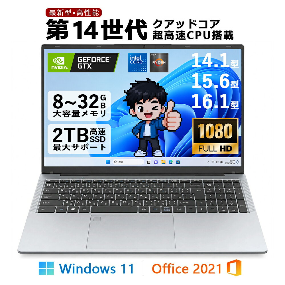 【Office搭載】【日本市場初登場！！】ノートパソコン 新品 第14世代CPU搭載 Windows11 Office付きノートパソコン 初心者向け 14.1型 15.6型 初期設定済 Webカメラ zoom Intel Celeron Core i5 i7 メモリ6~32GB 新品SSD 128GB 2TB 大容量バッテリー ビジネス 大学生 学生向け