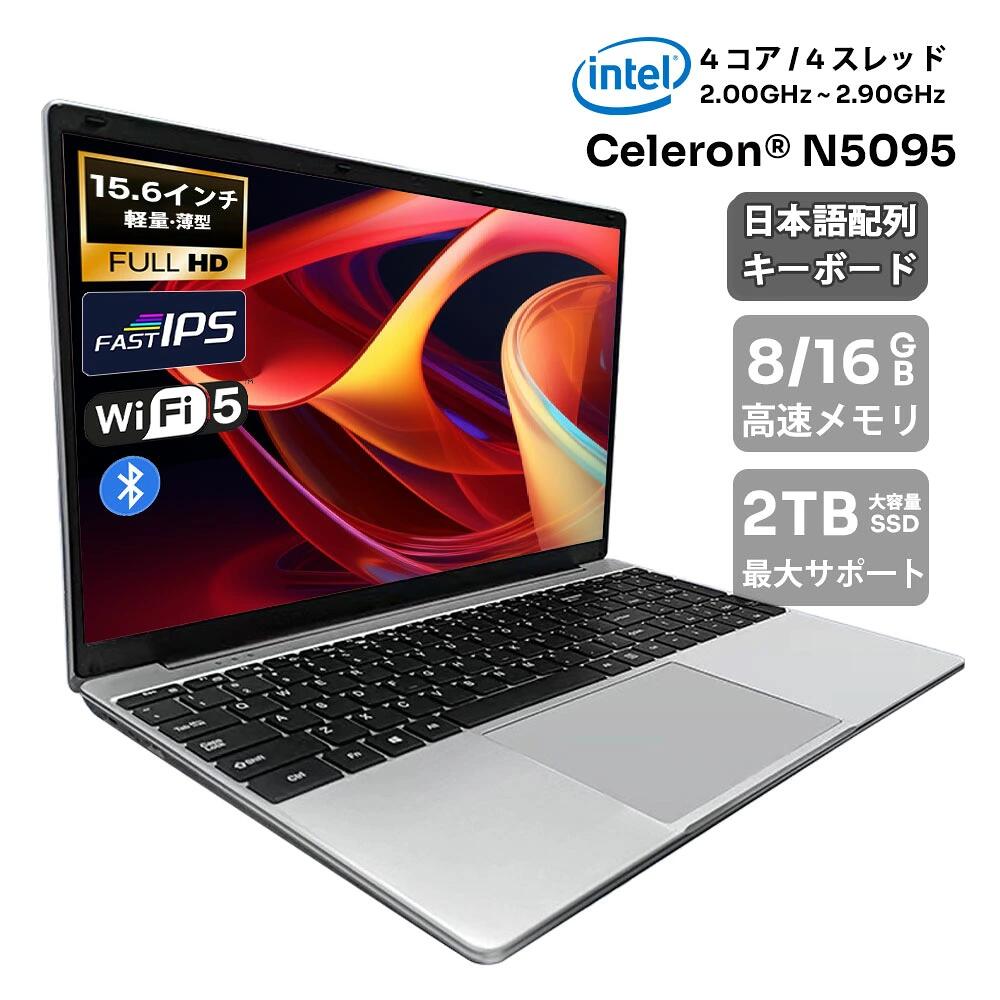 ノートパソコン パソコン 2026新品 Windows11 office付き 15.6型 フルHD Intel Celeron N5095 メモリ16GB/32GB M.2新品SSD 128GB/512GB/1TB 日本語キーボード 軽量 オフィス 在宅勤務 テレワーク 学生 初心者向け