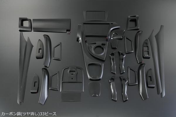 【Revier(レヴィーア)】プリウス(ZVW30)/プリウスPHV(ZVW35) インテリアパネル 33ピース(31ピース＋マップランプ部2ピース) //33P/30系プリウス/30プリウス/Prius/前期/後期/インパネ/ウッドパネル