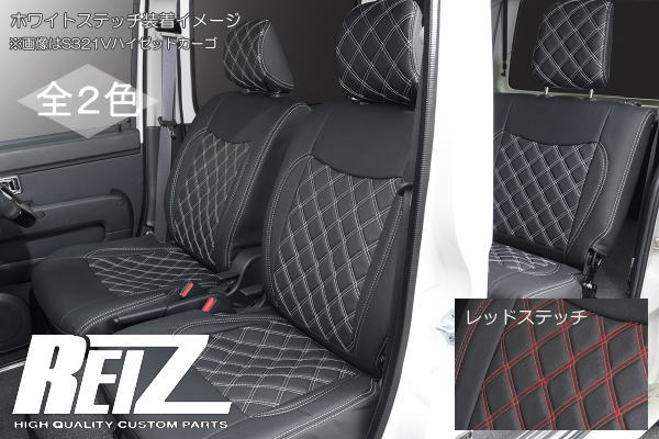 【REIZ(ライツ)】アトレーワゴン(S321G/S331G)後期 キルティングシートカバー 1台分 PVCレザー //ダイハツ/DAIHATSU/カスタムパーツ/ドレスアップパーツ/ダイヤキルト/内装パーツ/ATRAI WAGON