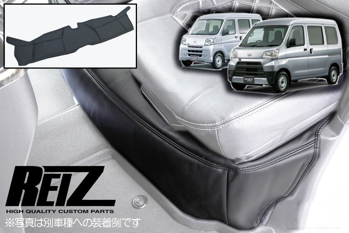 【REIZ(ライツ)】 S321V S331V ハイゼットカーゴ クルーズ/クルーズターボ/DX フロント用 デッキカバー..