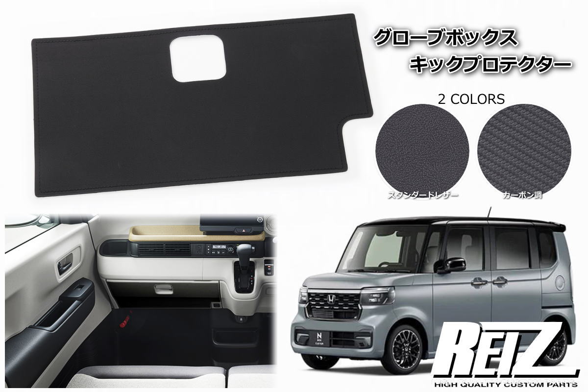 樂天商城 - JF5 JF6 N-BOX N-BOXカスタム グローブボックス キックプロテクター // インテリアパネル インパネ インテリア パネル キックガード キックプロテクター Nボックス Nボックスカスタム
