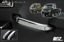 【REIZ(ライツ)】メッキ オプティ オプティクラシック S300L S310L 5ドア車のリア左右用 ドアグリップ 2ピース // プルハンドル クラシック...