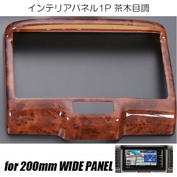 在庫処分 茶木目【REIZ(ライツ)】エブリイワゴン(DA17W)/エブリイバン(DA17V) 純正200mmワイドナビ専用センターパネル 高品質　PC素材　両面テープ付 //エヴリ/EVERY/インテリアパネル/インパネ/エブリィー/エブリー