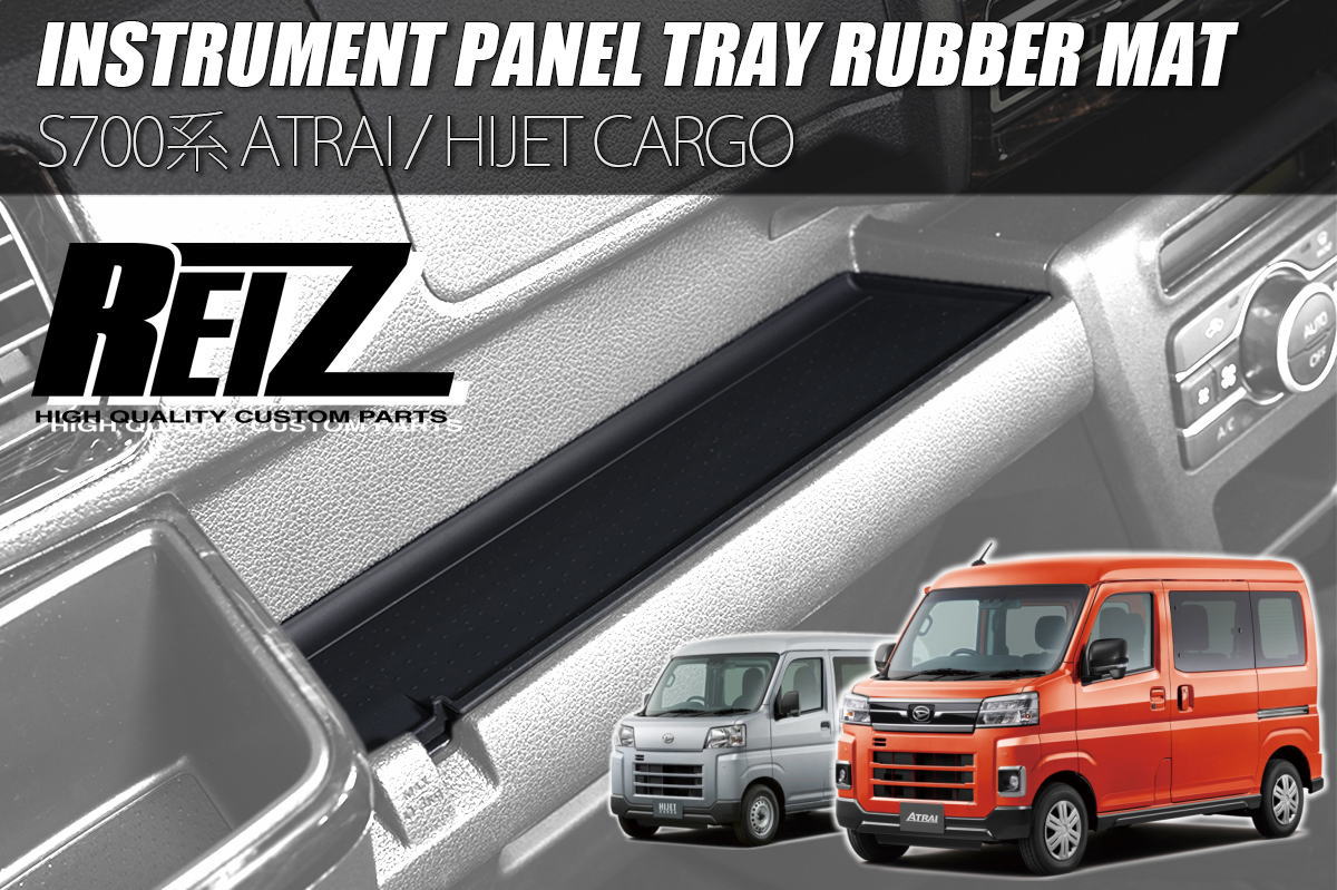 ネコポス発送 S700系 アトレー ハイゼットカーゴ インパネトレイ ラバーマット - インテリアパネル インパネ ダッシュ トレイ S700V S710V S700W S710W アトレーデッキバン ハイゼットデッキバン ディアス サンバーバン ピクシスバン