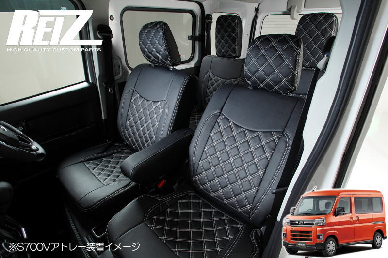 【REIZ(ライツ)】 S700系 アトレー ハイゼットカーゴ シートカバー 1台分 // インテリア インパネ インテリアパネル シートカバー シート ディアス サンバーディアス S700 S710 S700B S710B S700系 S700V S710V ピクシスバン サンバーバン
