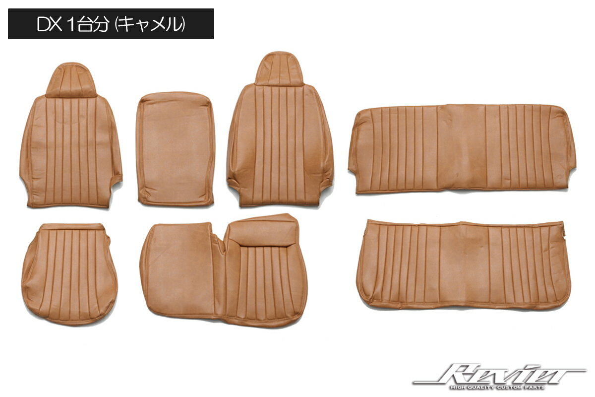 樂天商城 - 200系 ハイエース 1型～4型前期 DX/DX-GLパッケージ フロント3名乗車用 シートカバー (1列目と2列目の合計7ピース)- 1型 2型 3型 4型 レジアスエース インテリアパネル インパネ シート カバー デラックス