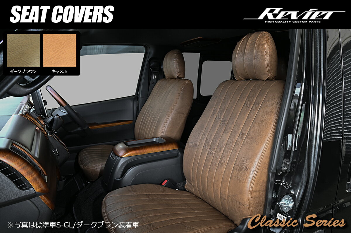 樂天商城 - 200系 ハイエース 1型～8型 スーパーGL用 シートカバー (1列目と2列目の合計10ピース)- 1型 2型 3型 4型 5型 6型 7型 8型 レジアスエース インテリアパネル インパネ シート カバー S-GL