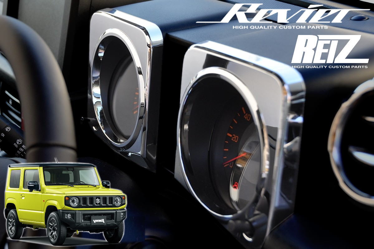 ジムニー JB64W / ジムニーシエラ JB74W / ジムニーノマド JC74W メーターパネル(2ピース) - インテリアパネル インパネ メーター リング シエラ ノマド
