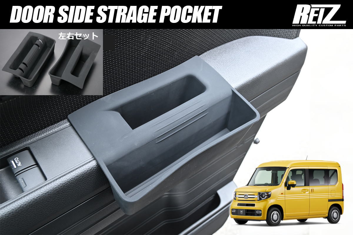 N-VAN JJ1 JJ2 フロントドア収納ポケット シリコン製 左右セット // Nバン インパネ インテリアパネル カスタム パーツ カスタムパーツ ドレスアップ アームレスト サイドアームレスト