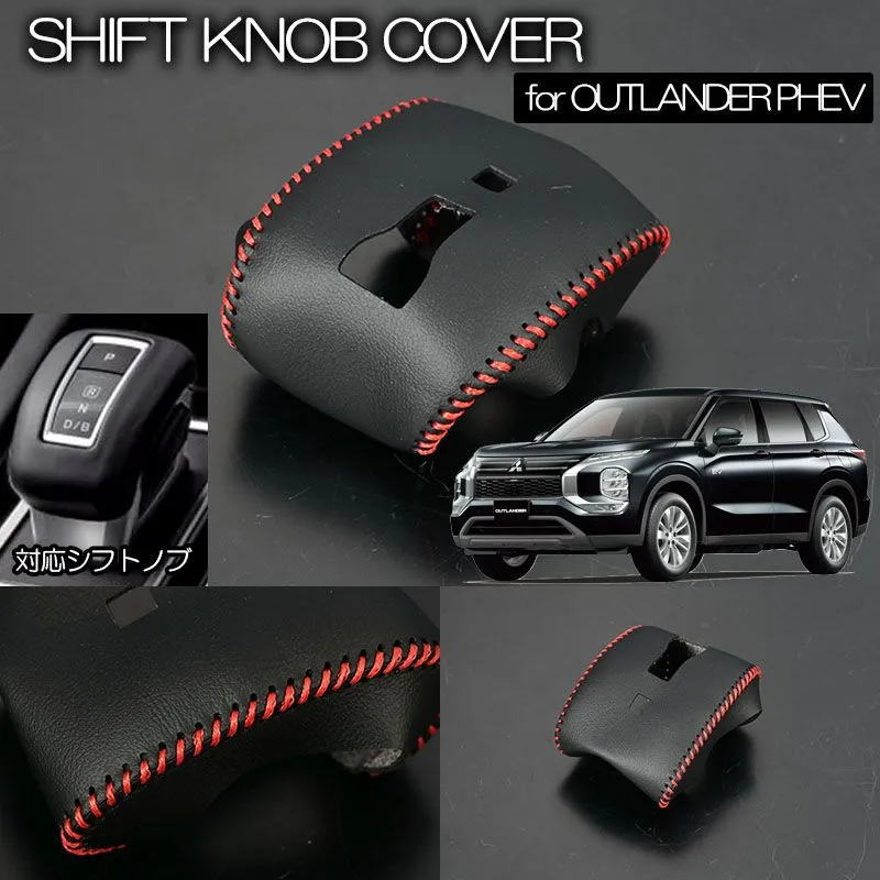 ネコポス発送 三菱 GN0W アウトランダーPHEV *2024年9月まで レザー調 シフトノブカバー 1ピース レッドステッチ仕様 インテリアパネル インパネ シフト シフトノブ シフトカバー アウトランダー