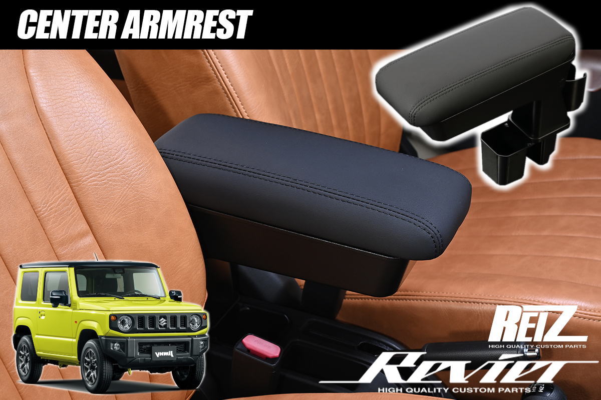ジムニー JB64W / ジムニーシエラ JB74W / JC74W ジムニーノマド 多機能 センターアームレスト - インテリアパネル インパネ JB64 JB74 JC74 シエラ ノマド アームレスト コンソール ドリンクホルダー カップホルダー 小物入れ