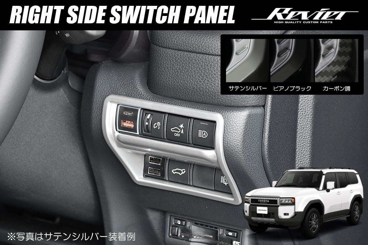 樂天商城 - ランドクルーザー250 TRJ250W GDJ250W ライトサイドスイッチパネル // ランクル250 ランクル 250 インテリアパネル インパネ
