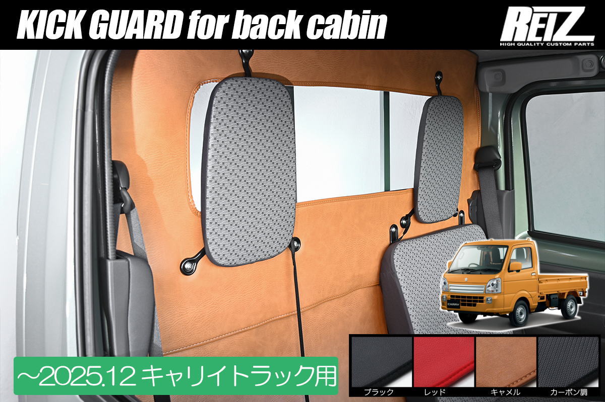 DA16T キャリイトラック *7型まで標準トラック用 キャビン背面用 レザー - キックガード インテリアパネル インパネ 軽トラ パーツ DA16 キャリイ キャリー スクラム NT100 クリッパー ミニキャブ