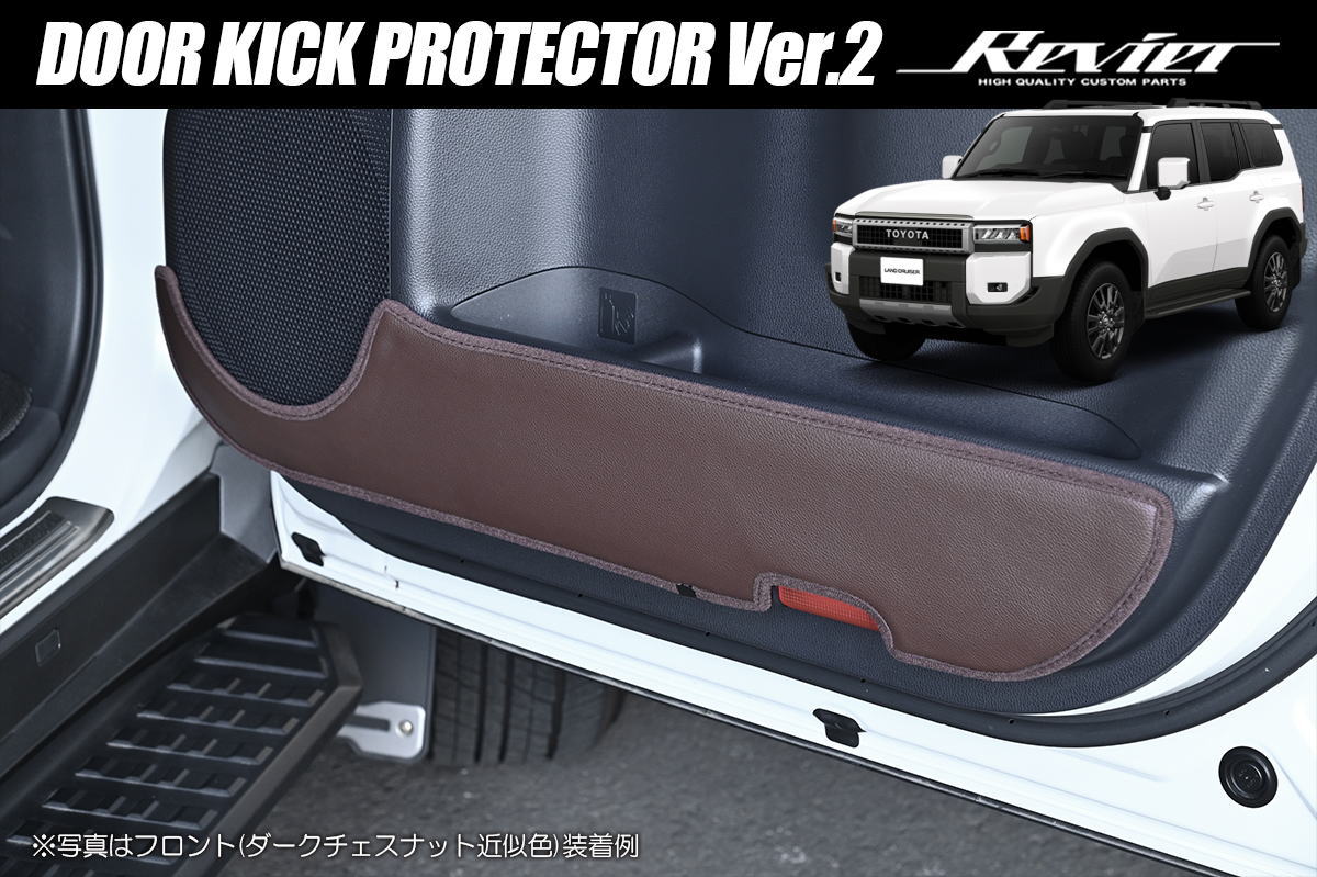 樂天商城 - ランドクルーザー250 TRJ250W GDJ250W ドアキックプロテクター Ver.2/ ランクル250 ランクル 250 インテリアパネル インパネ キックプロテクター キックガード ドアガード レザー