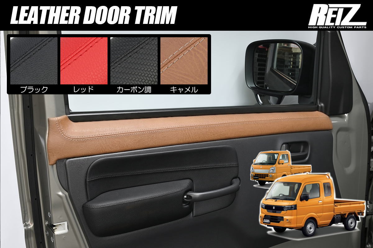Rakuten - DA16T キャリイトラック 7型以降 / スーパーキャリイ 5型以降2024年4月改良後以降用 レザードアトリム Aパーツ左右- インテリアパネル インパネ 軽トラ パーツ キャリイ キャリー スクラム クリッパー ミニキャブ トラック
