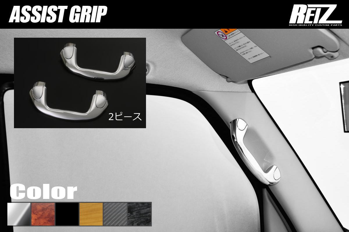Bピラー用アシストグリップ 2ピース MA27S MA37S MA47S MA36S MA46S MA26S ソリオ ソリオバンディット //スズキ/SUZUKI/汎用/インパネ/インテリアパネル/Solio/bandit/バンデット/デリカD:2/MB37S