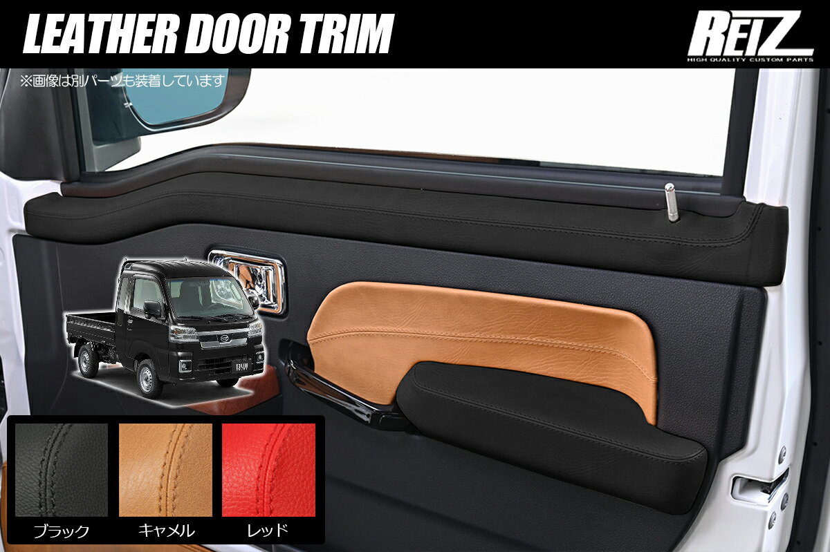 S500系 ハイゼットトラック ハイゼットジャンボ レザードアトリム (Cのみ) 2ピース 前期 後期 対応// インテリアパネル インパネ ハイゼット トラック ジャンボ S500P S510P S500 S510 ピクシストラック サンバートラック 軽トラ パーツ カスタム