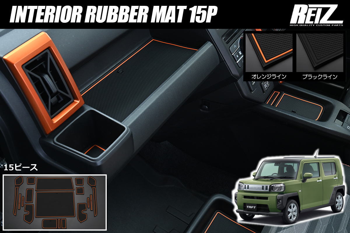 樂天商城 - タフト LA900S LA910S インテリアラバーマット 15ピース - インテリアパネル インパネ マット ラバーマット