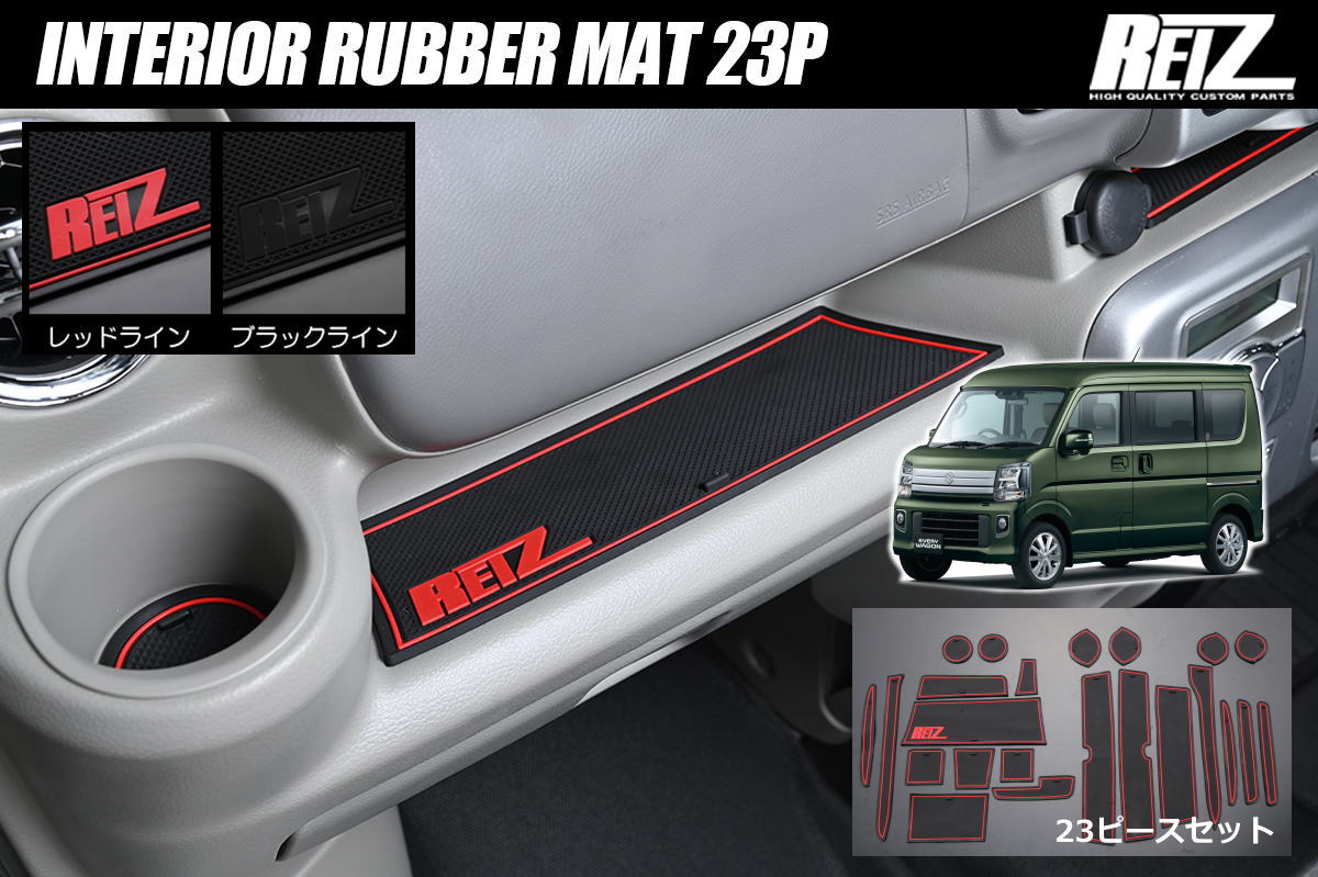 エブリイワゴン DA17W / エブリイバンDA17V インテリアラバーマット 23ピース - インテリアパネル インパネ マット ラバーマット エブリイ DA17 スクラム クリッパー ミニキャブ タウンボックス