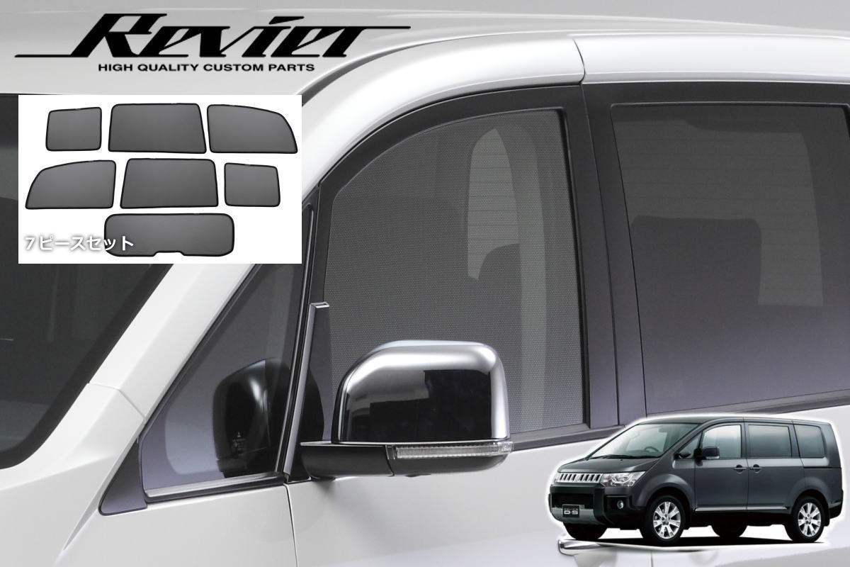 Rakuten - デリカD:5 CV1W CV2W CV4W CV5W 前期専用 対応 メッシュ サンシェード 計7ピース - 日よけ 日除け シェード スモーク フィルム カーテン 網戸 虫よけ デリカ