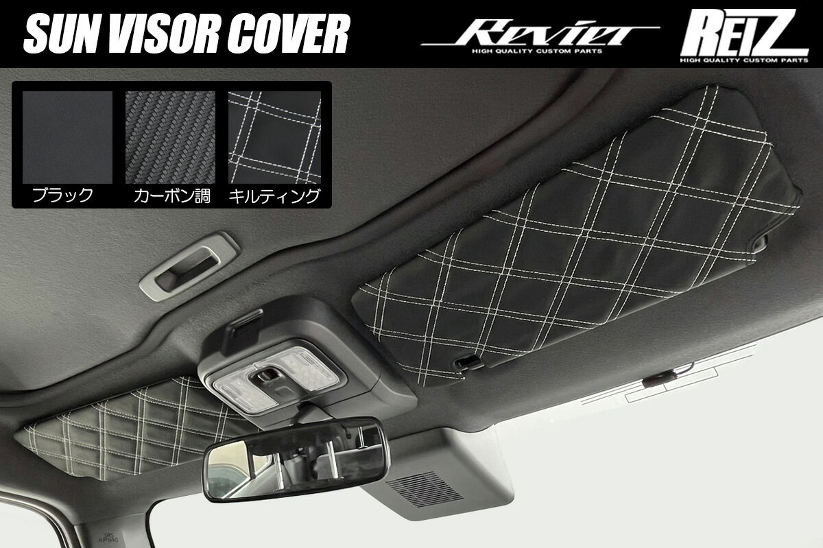 ネコポス発送 タフト LA900S LA910S サンバイザーカバー 左右- サンバイザー サンシェード バイザー インテリアパネル インパネ