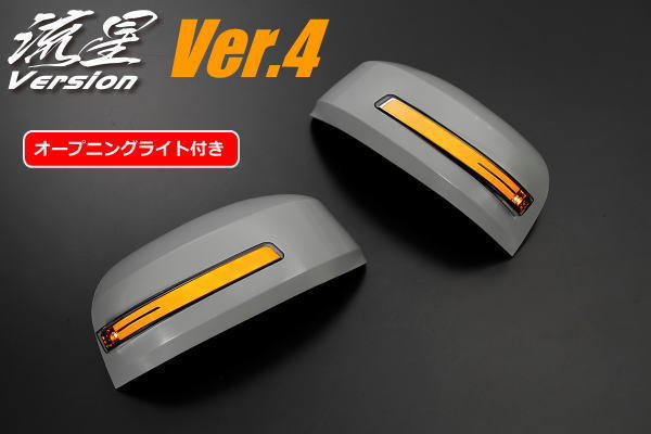 【REIZ(ライツ)】「未塗装」オープニング機能付きV4 N-VAN(JJ1/JJ2) LEDウインカーミラー //流星Ver/サイドミラー/ドアミラー/サイドターンランプ/シーケンシャル/Nバン