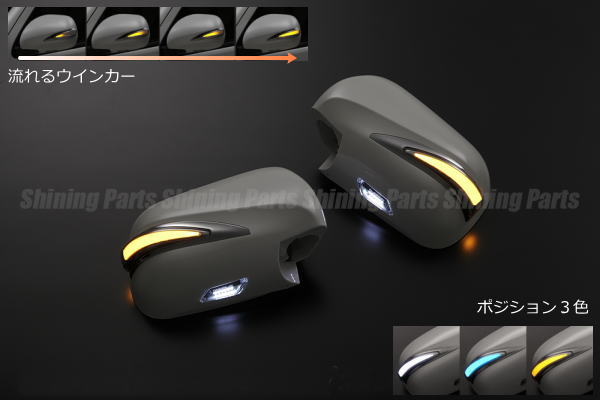 【Revier(レヴィーア)】【TypeLS(流星Ver)】「未塗装」後期10アルファード/アルファードハイブリッド LEDウインカーミラー フットランプ＆ポジション付 純正交換タイプ //ウィンカー/サイド/ターン/ウェルカム/サイドミラー/ドアミラー/Alphard/10系