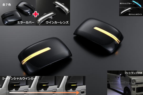 【REIZ(ライツ)】「流星バージョン」「カバー全7色」DA17W/DA17V エブリイワゴン/エブリイバン LEDウインカーミラー ウェルカムライト付き //NV100クリッパーリオ/スクラム/ミニキャブバン/タウンボックス