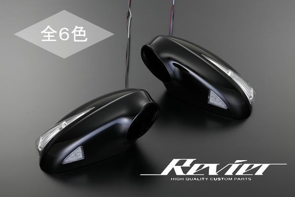 【Revier(レヴィーア)】【ライトバーシリーズ】「塗装済み」S2000(AP1/AP2)/パートナー(GJ3/GJ4) LEDウインカーミラー フットランプ付き 左右セット 純正交換タイプ //RN7/RN8/RN9/サイドミラー/ドアミラー/ミラーカバー/メッキパーツ/カスタム