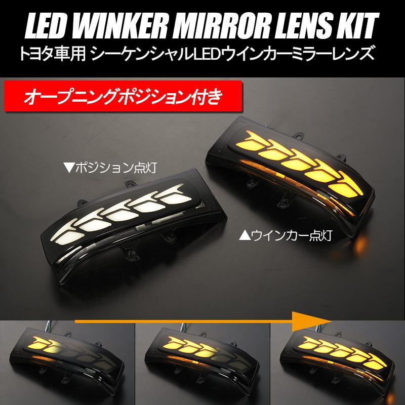 タウンエースバン LEDウインカーレンズキット 左右// ドアミラー サイドミラー シーケンシャル S403M S413M ボンゴバン S403Z S413Z グランマックスカーゴ S403V S413V