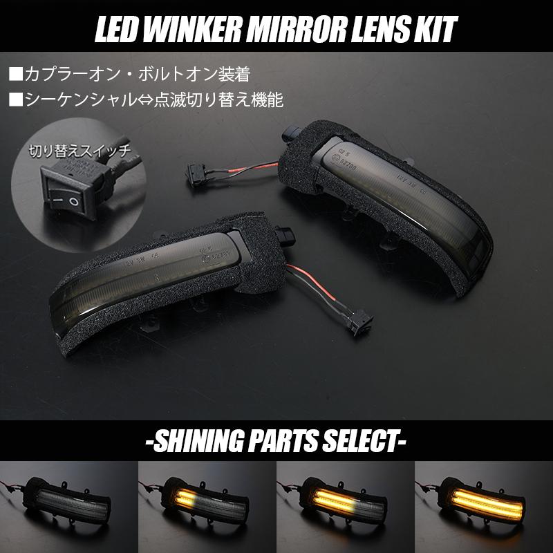 「スモークレンズ」70系 ノア ヴォクシー LEDウインカーレンズキット 左右// ドアミラー サイドミラー シーケンシャル ZRR70G ZRR70W ZRR75G ZRR75W ボクシー