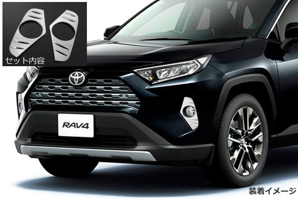 ネコポス発送50系 RAV4/RAV4ハイブリッド フォグランプベゼル 鏡面仕上げ 左右セット //TOYOTA/トヨタ/ラブ4/ラブフォー/ラヴ4/ラヴフォー/LUV4/50RAV4/メッキパーツ/フォグライトカバー