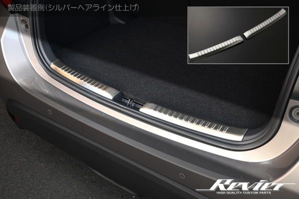 【Revier(レヴィーア)】ヤリス ラゲッジスカッフプレート ヘアライン仕上げ ステンレス製 //ヤリスハイブリッド/MXPA10/MXPA15/KSP210/MXPH15/MXPH10/メッキパーツ