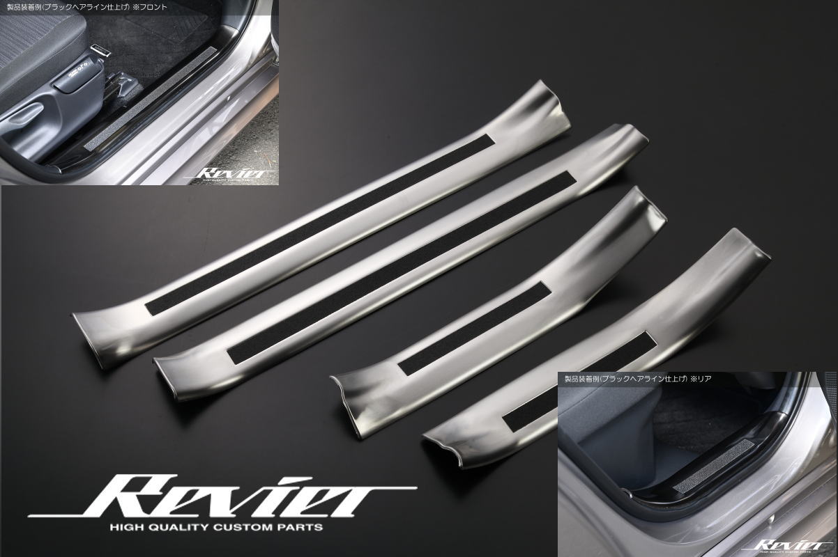 【Revier(レヴィーア)】「シルバーヘアライン仕上げ」ヤリス インサイドスカッフプレート ヘアライン仕上げ ステンレス製 //ヤリスハイブリッド/MXPA10/MXPA15/KSP210/MXPH15/MXPH10/メッキパーツ